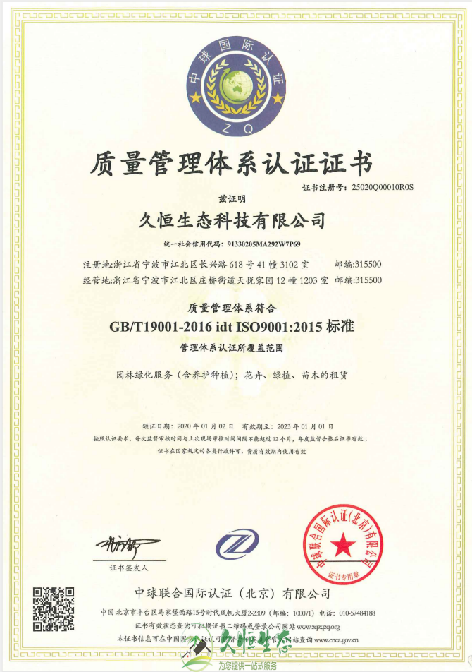 武汉武昌质量管理体系ISO9001证书