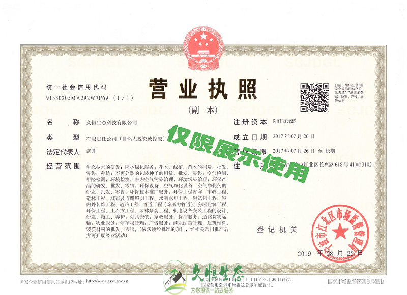 武汉武昌久恒生态2019年8月完成名称变更增加注册资本