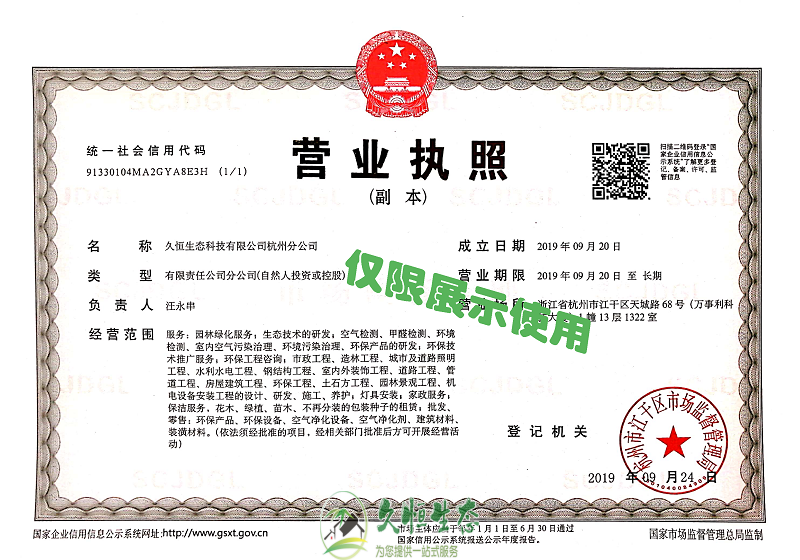 武汉武昌久恒生态杭州分公司2019年9月成立